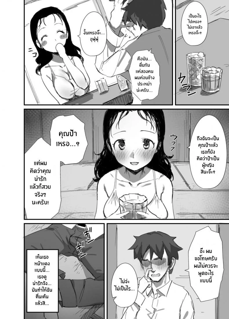 ร้อนรัก กับคุณป้าเเม่เพื่อน [Dynamic Mom (Onodera, Uni18)] Natsu to Oba-san Summer With An Older WomanEP 02 หน้า 10