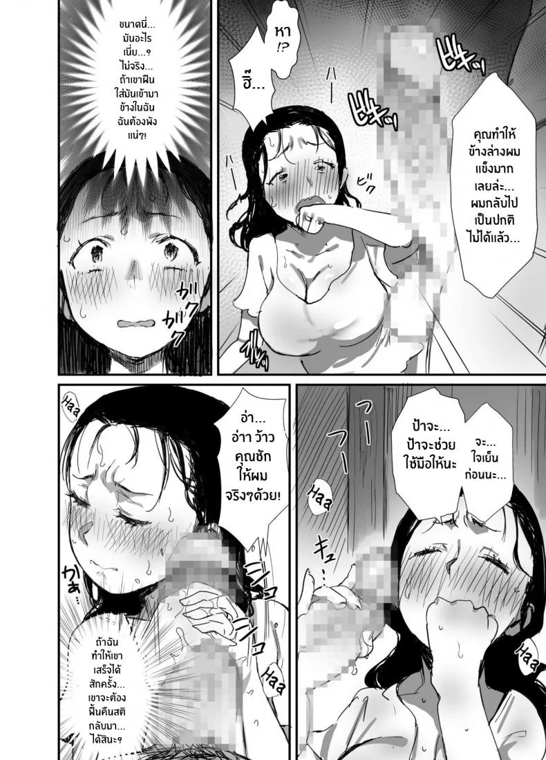 ร้อนรัก กับคุณป้าเเม่เพื่อน [Dynamic Mom (Onodera, Uni18)] Natsu to Oba-san Summer With An Older WomanEP 02 หน้า 18