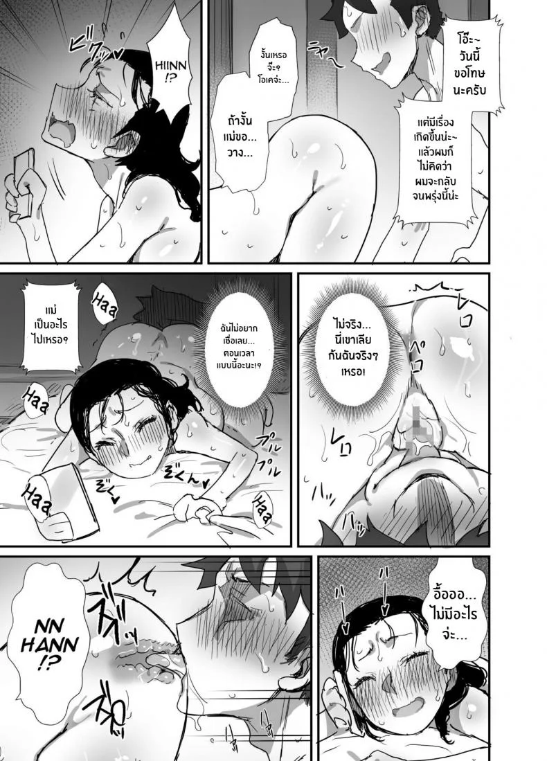 ร้อนรัก กับคุณป้าเเม่เพื่อน [Dynamic Mom (Onodera, Uni18)] Natsu to Oba-san Summer With An Older WomanEP 02 หน้า 31