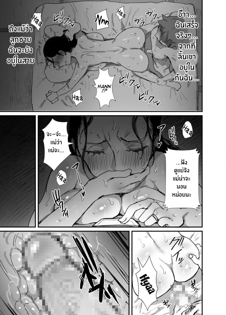 ร้อนรัก กับคุณป้าเเม่เพื่อน [Dynamic Mom (Onodera, Uni18)] Natsu to Oba-san Summer With An Older WomanEP 02 หน้า 33