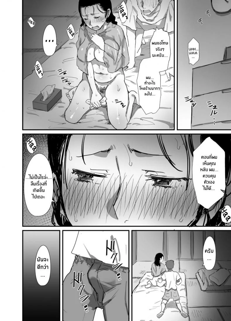 ร้อนรัก กับคุณป้าเเม่เพื่อน [Dynamic Mom (Onodera, Uni18)] Natsu to Oba-san Summer With An Older WomanEP 02 หน้า 40