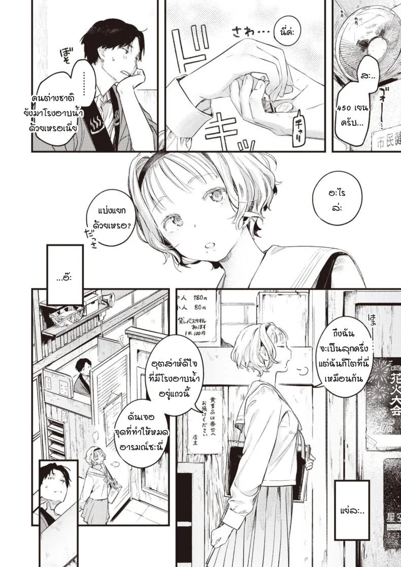 ความเป็นไปของหยาดน้ำ [Ouchi kaeru] Yuge no yukue หน้า 4