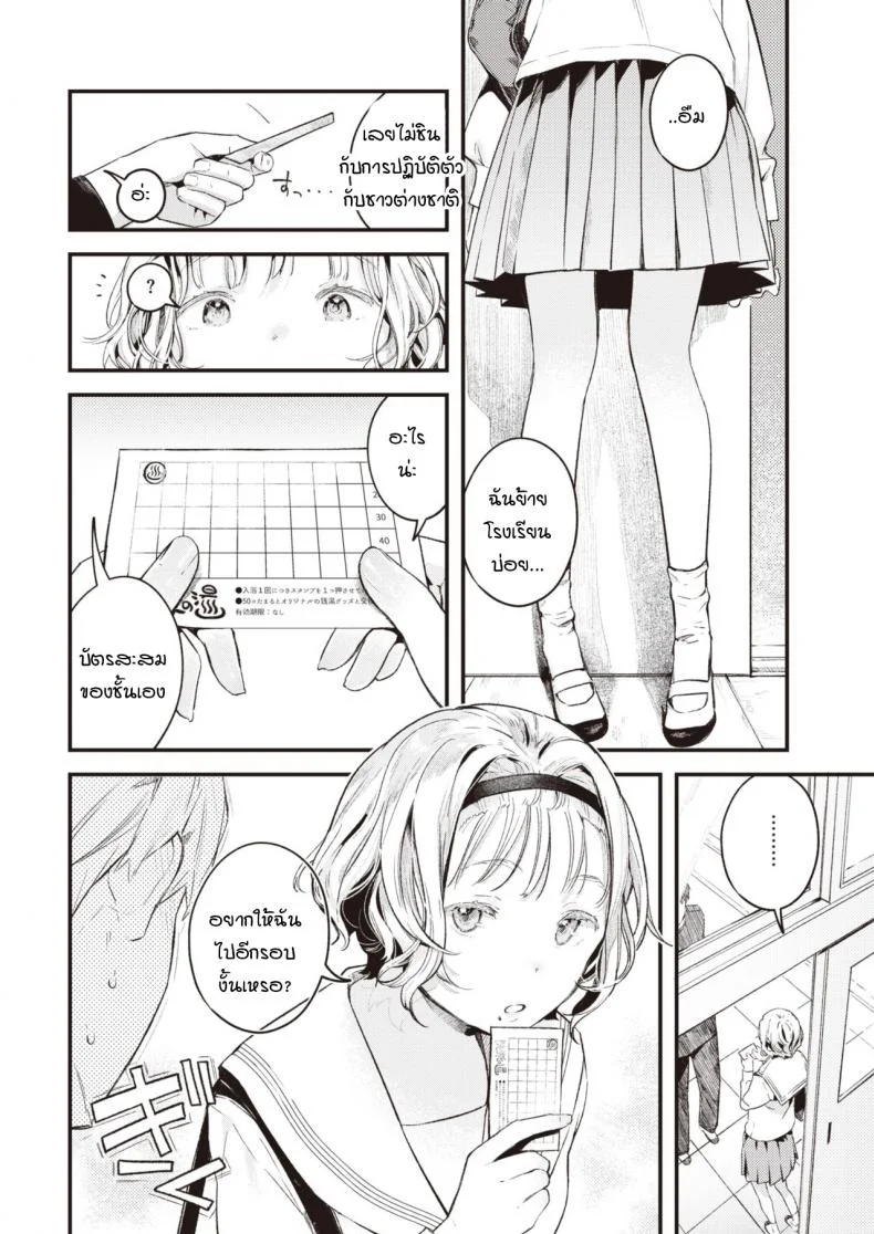 ความเป็นไปของหยาดน้ำ [Ouchi kaeru] Yuge no yukue หน้า 6