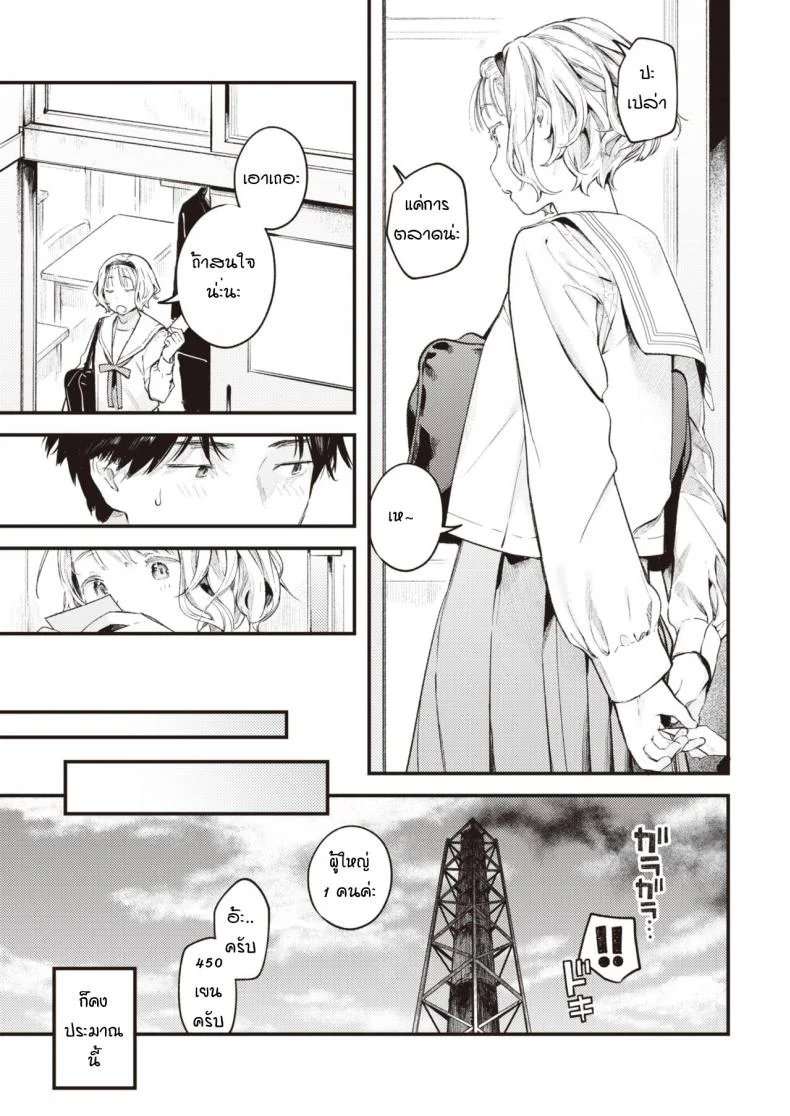 ความเป็นไปของหยาดน้ำ [Ouchi kaeru] Yuge no yukue หน้า 7