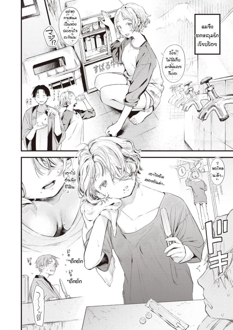 ความเป็นไปของหยาดน้ำ [Ouchi kaeru] Yuge no yukue หน้า 8