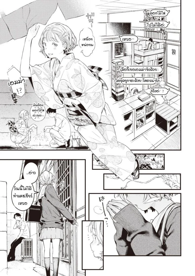 ความเป็นไปของหยาดน้ำ [Ouchi kaeru] Yuge no yukue หน้า 9