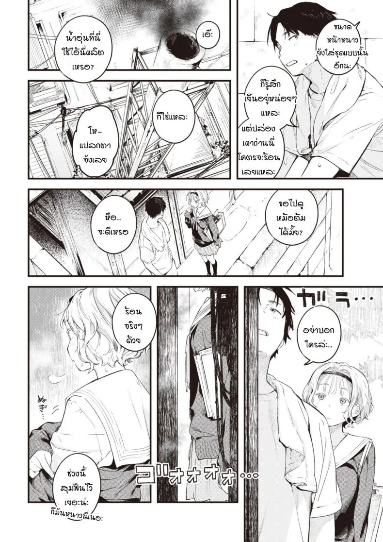 ความเป็นไปของหยาดน้ำ [Ouchi kaeru] Yuge no yukue หน้า 10