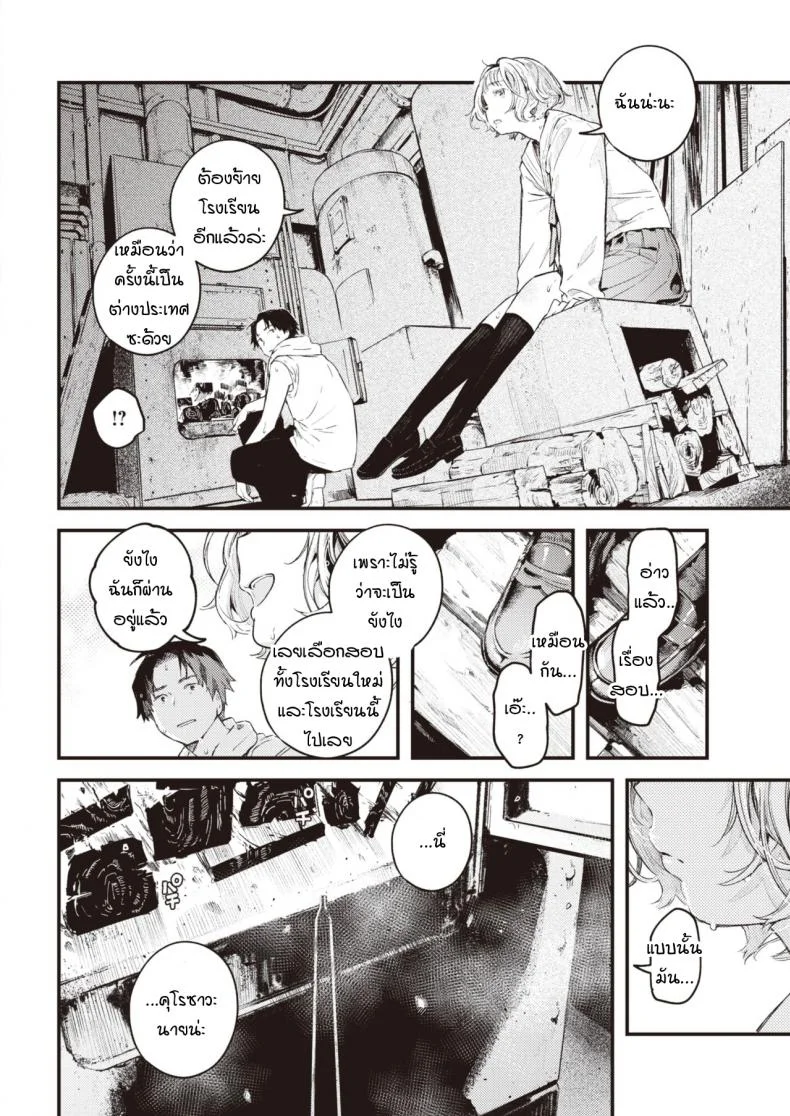 ความเป็นไปของหยาดน้ำ [Ouchi kaeru] Yuge no yukue หน้า 12