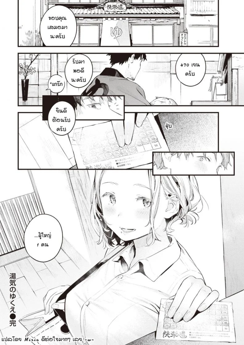 ความเป็นไปของหยาดน้ำ [Ouchi kaeru] Yuge no yukue หน้า 22
