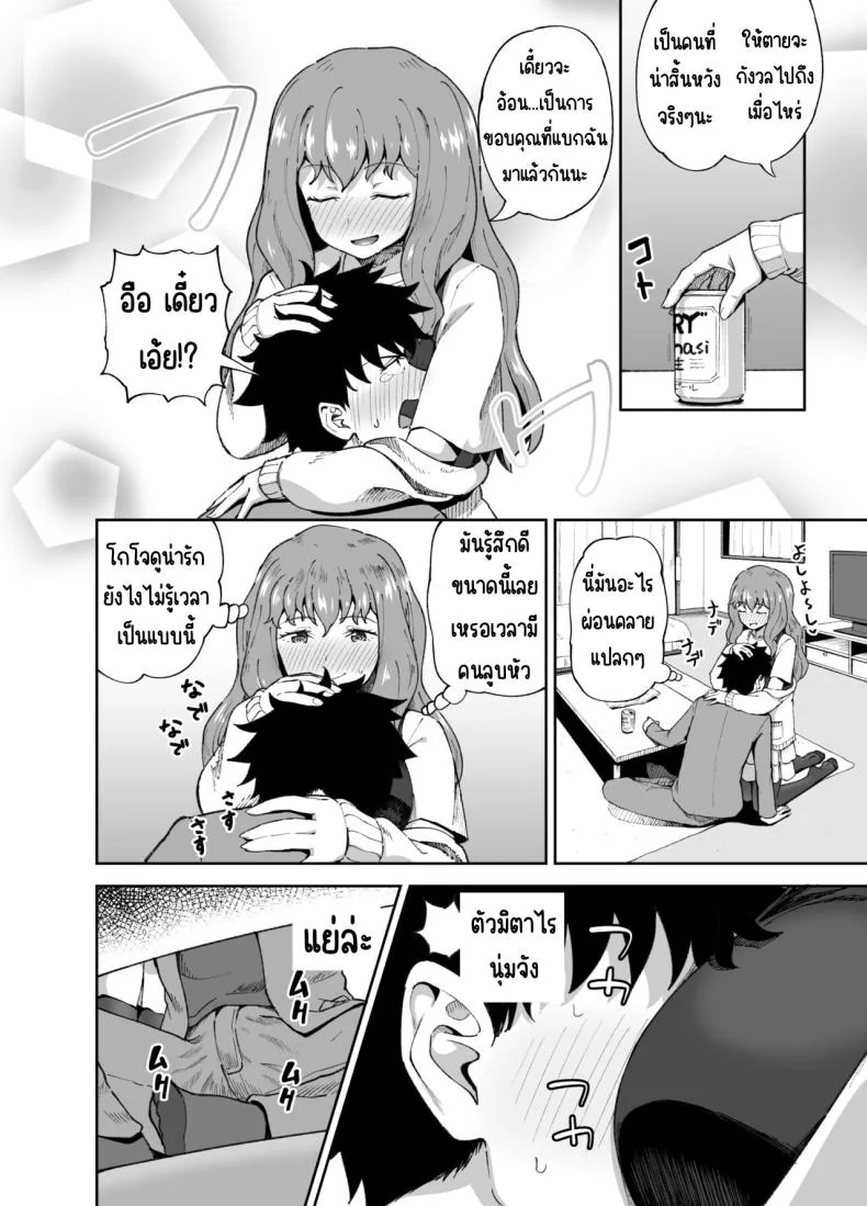 เพื่อนดื่ม [Tonkotsu Fuumi (Poncocchan)] Nomi Tomo to! หน้า 5