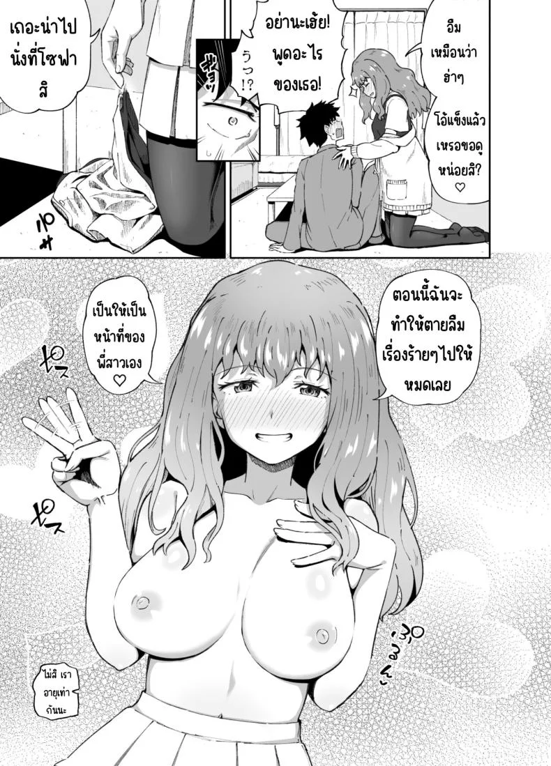 เพื่อนดื่ม [Tonkotsu Fuumi (Poncocchan)] Nomi Tomo to! หน้า 6