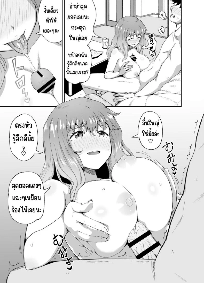 เพื่อนดื่ม [Tonkotsu Fuumi (Poncocchan)] Nomi Tomo to! หน้า 8
