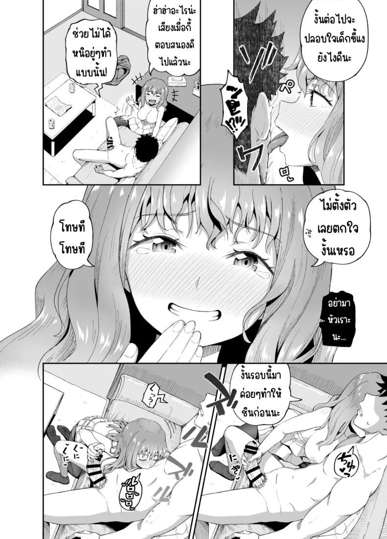 เพื่อนดื่ม [Tonkotsu Fuumi (Poncocchan)] Nomi Tomo to! หน้า 15