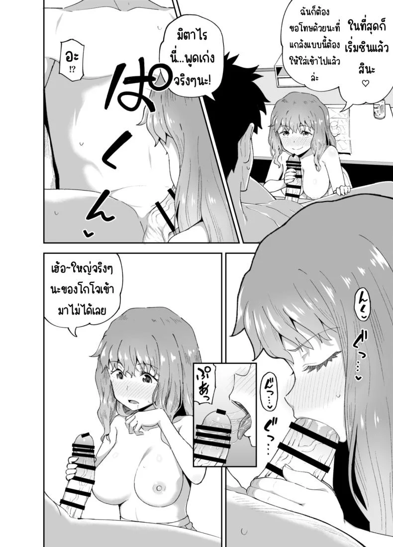 เพื่อนดื่ม [Tonkotsu Fuumi (Poncocchan)] Nomi Tomo to! หน้า 21