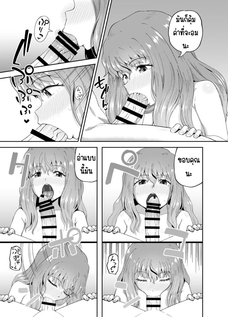 เพื่อนดื่ม [Tonkotsu Fuumi (Poncocchan)] Nomi Tomo to! หน้า 22