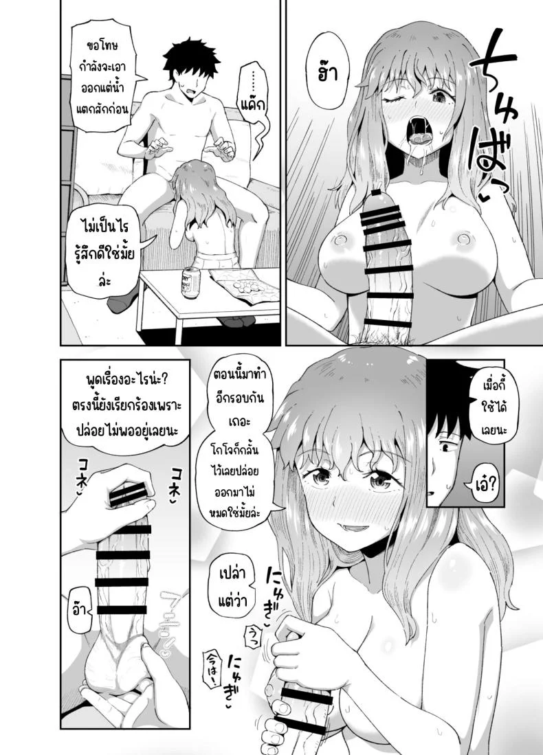 เพื่อนดื่ม [Tonkotsu Fuumi (Poncocchan)] Nomi Tomo to! หน้า 25