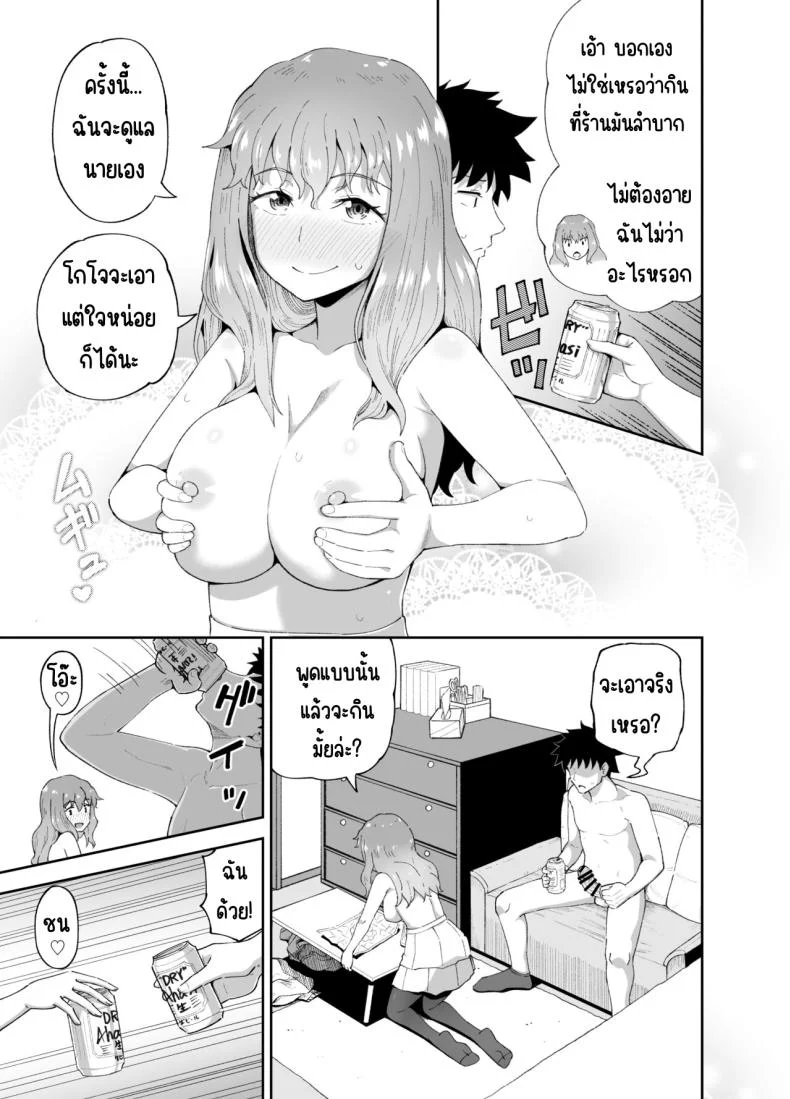 เพื่อนดื่ม [Tonkotsu Fuumi (Poncocchan)] Nomi Tomo to! หน้า 26