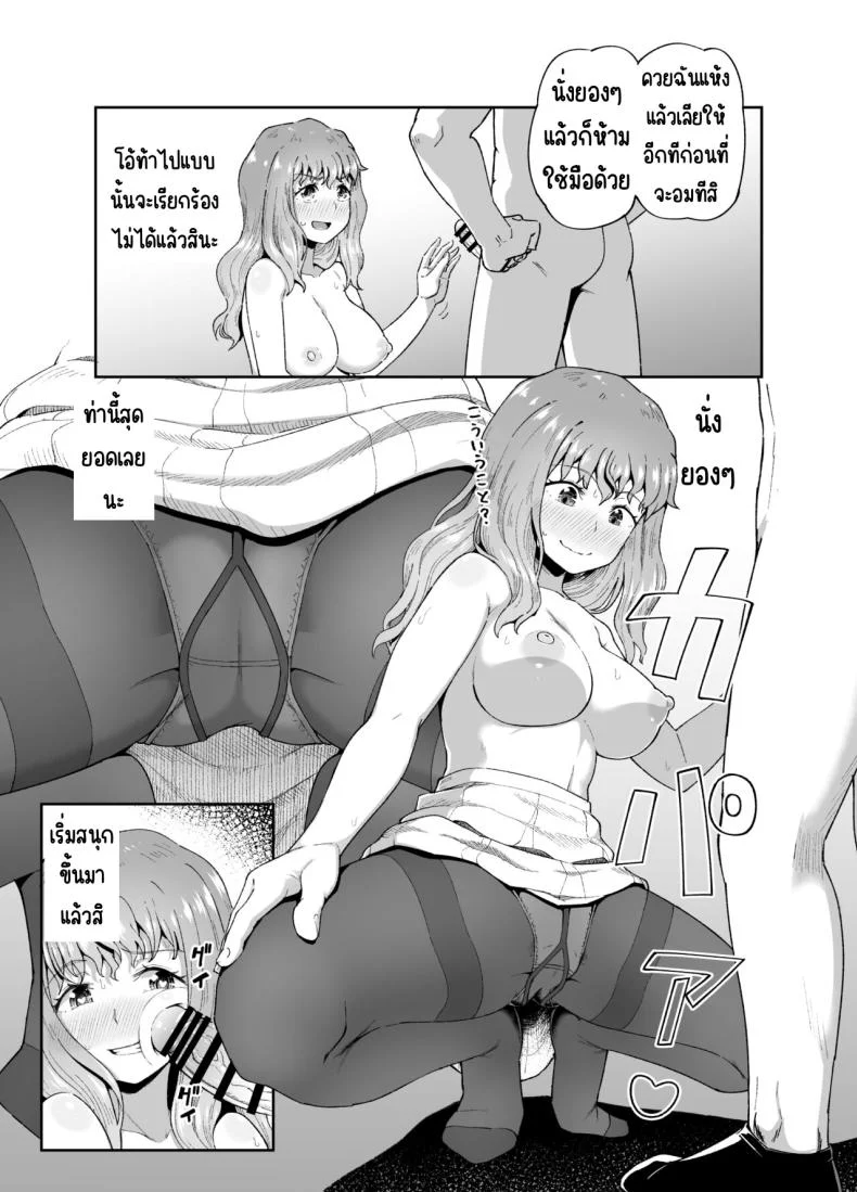 เพื่อนดื่ม [Tonkotsu Fuumi (Poncocchan)] Nomi Tomo to! หน้า 28