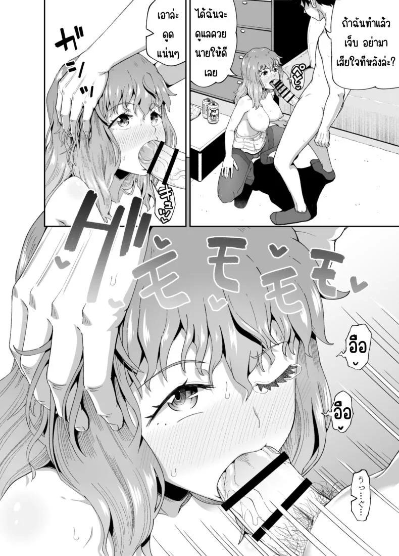 เพื่อนดื่ม [Tonkotsu Fuumi (Poncocchan)] Nomi Tomo to! หน้า 31
