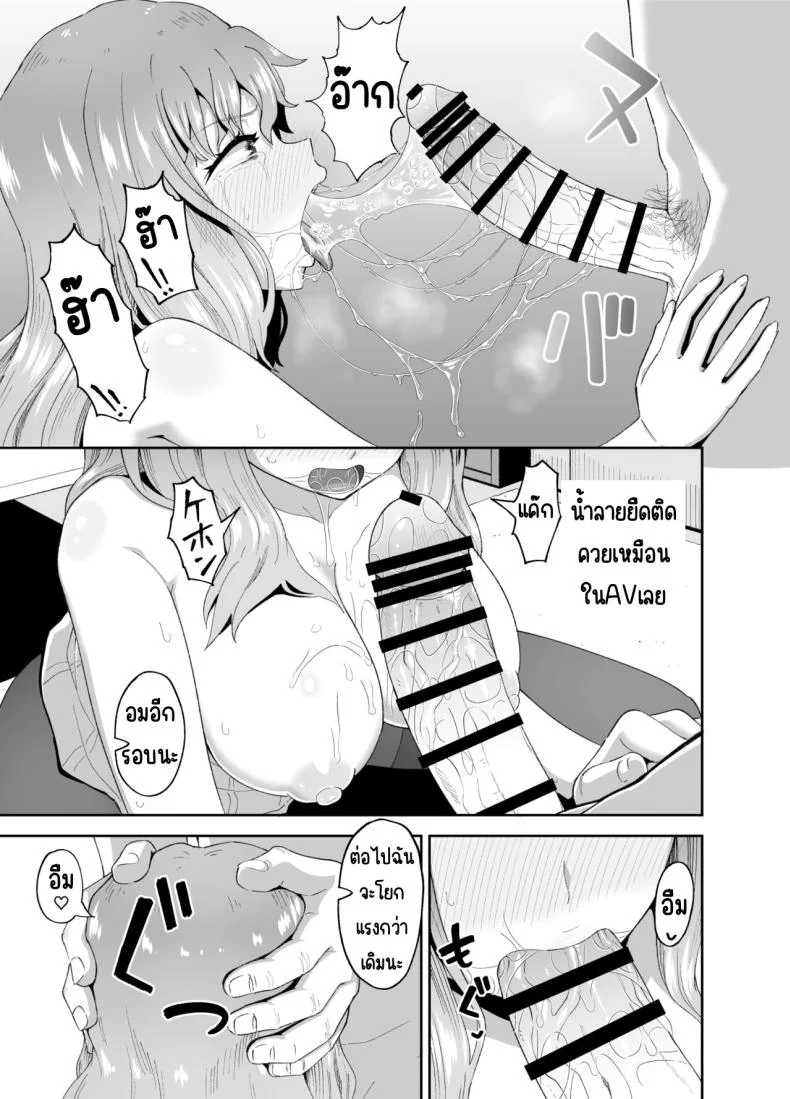 เพื่อนดื่ม [Tonkotsu Fuumi (Poncocchan)] Nomi Tomo to! หน้า 36