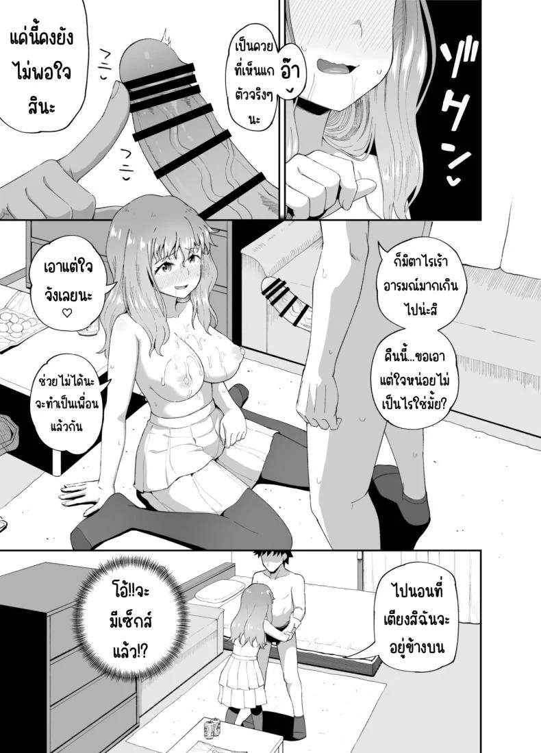 เพื่อนดื่ม [Tonkotsu Fuumi (Poncocchan)] Nomi Tomo to! หน้า 46