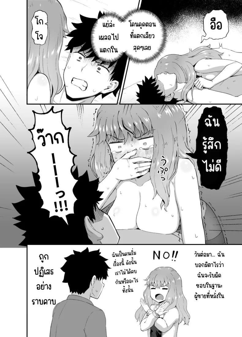 เพื่อนดื่ม [Tonkotsu Fuumi (Poncocchan)] Nomi Tomo to! หน้า 73
