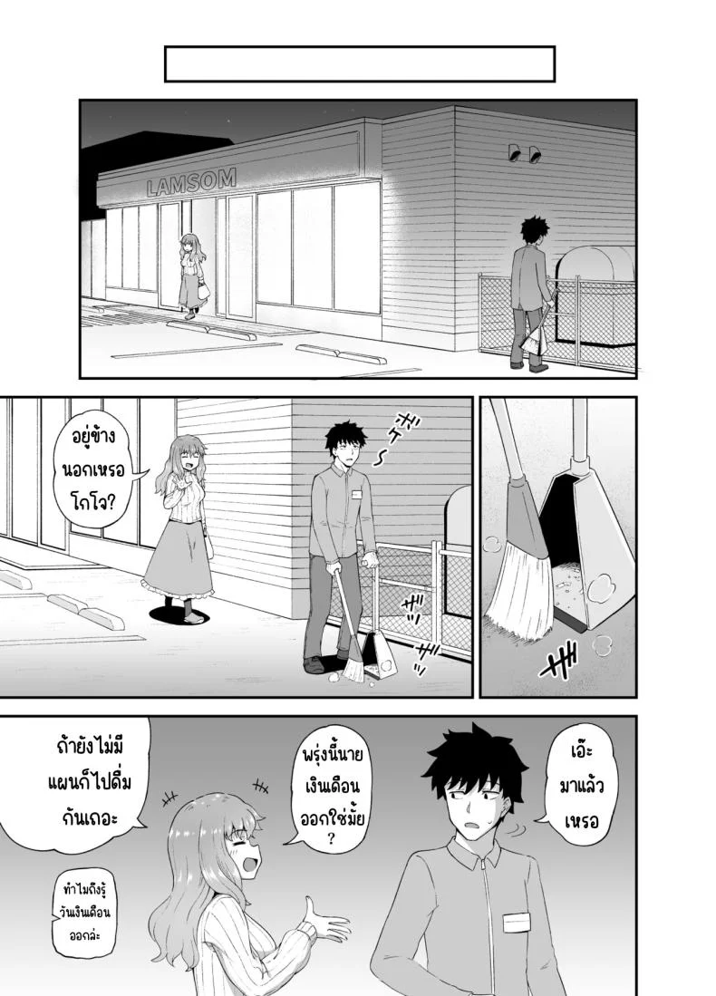 เพื่อนดื่ม [Tonkotsu Fuumi (Poncocchan)] Nomi Tomo to! หน้า 74