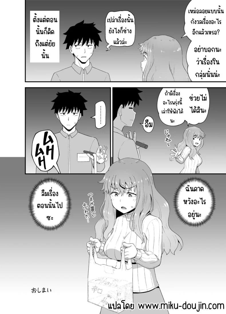 เพื่อนดื่ม [Tonkotsu Fuumi (Poncocchan)] Nomi Tomo to! หน้า 75