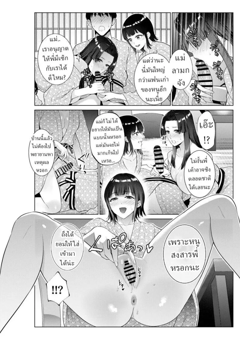 เย็ดกับแม่และน้องที่เรียวกัง [Natsu no Oyatsu] หน้า 19