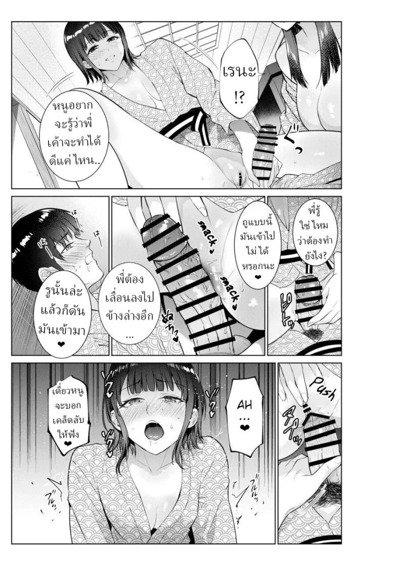 เย็ดกับแม่และน้องที่เรียวกัง [Natsu no Oyatsu] หน้า 20