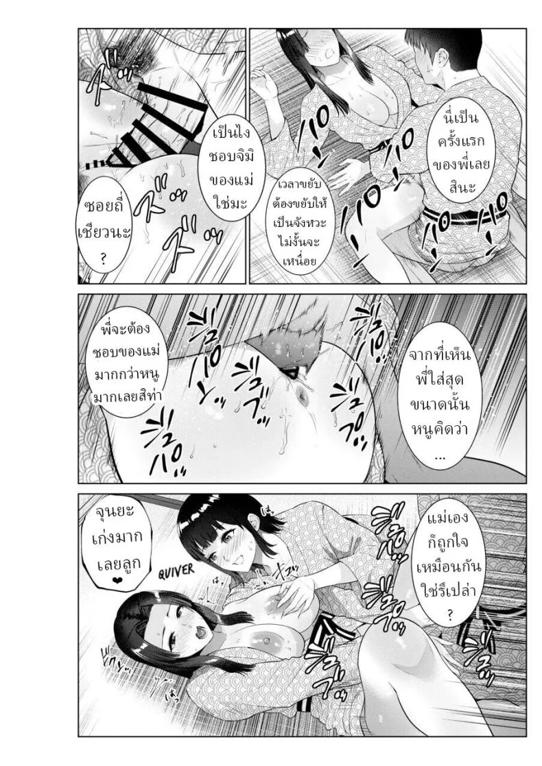 เย็ดกับแม่และน้องที่เรียวกัง [Natsu no Oyatsu] หน้า 27
