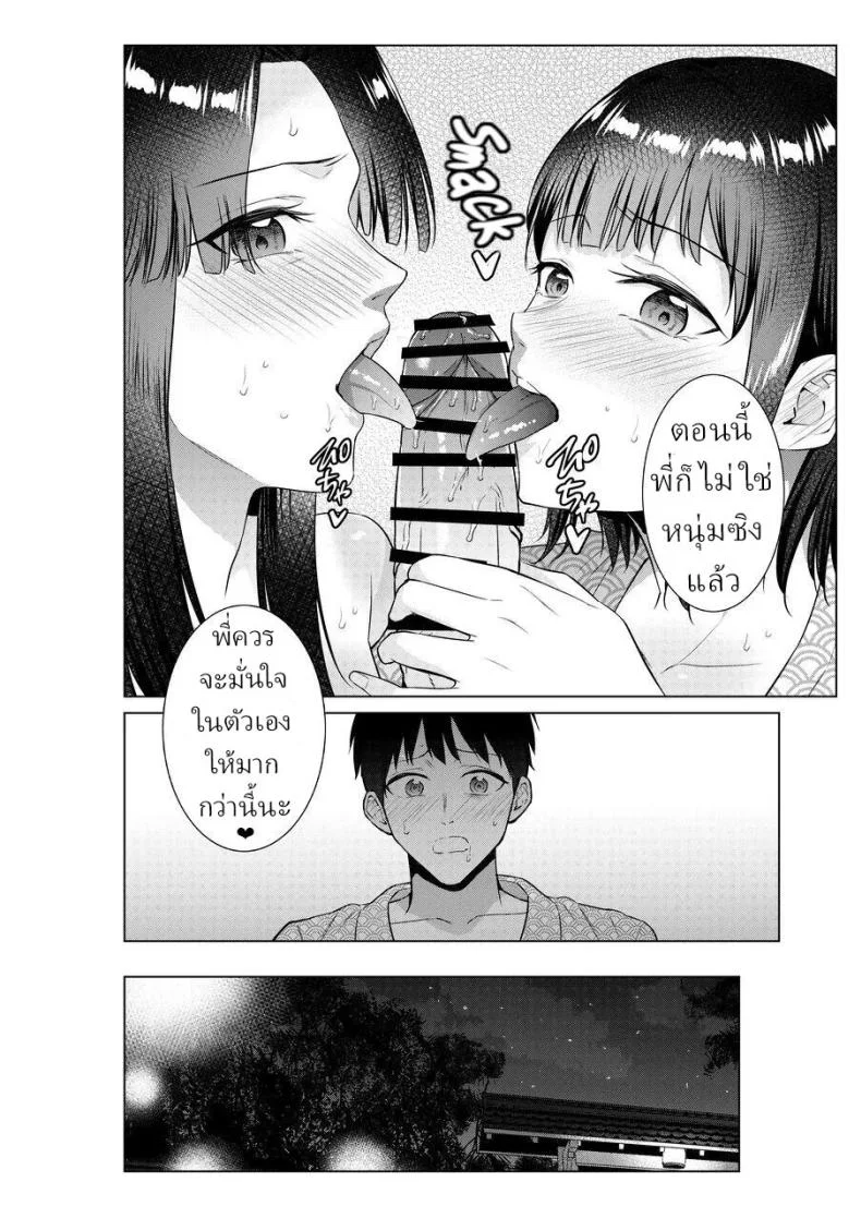 เย็ดกับแม่และน้องที่เรียวกัง [Natsu no Oyatsu] หน้า 33