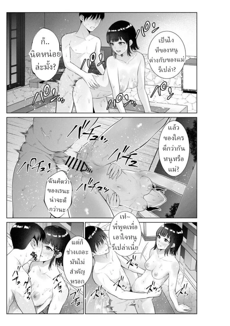 เย็ดกับแม่และน้องที่เรียวกัง [Natsu no Oyatsu] หน้า 36