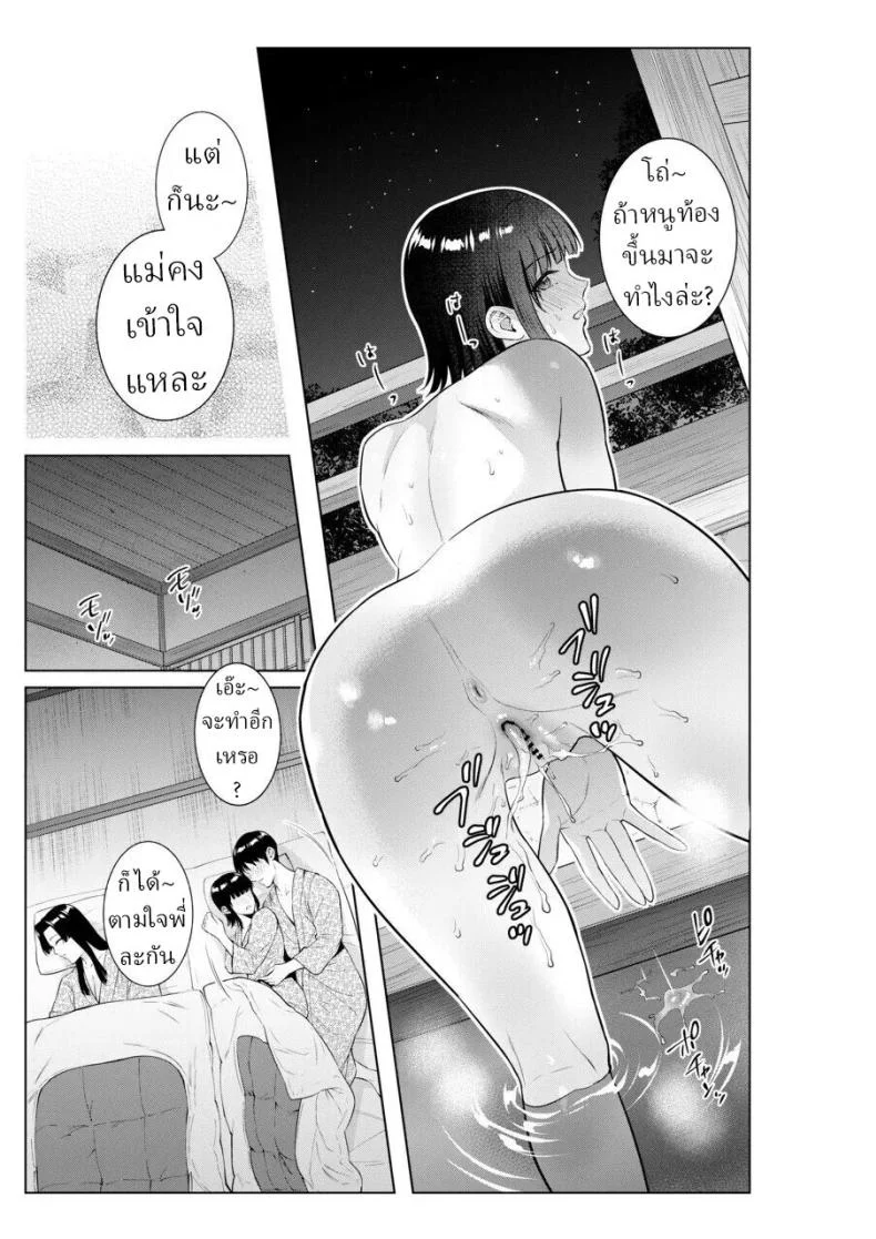 เย็ดกับแม่และน้องที่เรียวกัง [Natsu no Oyatsu] หน้า 38