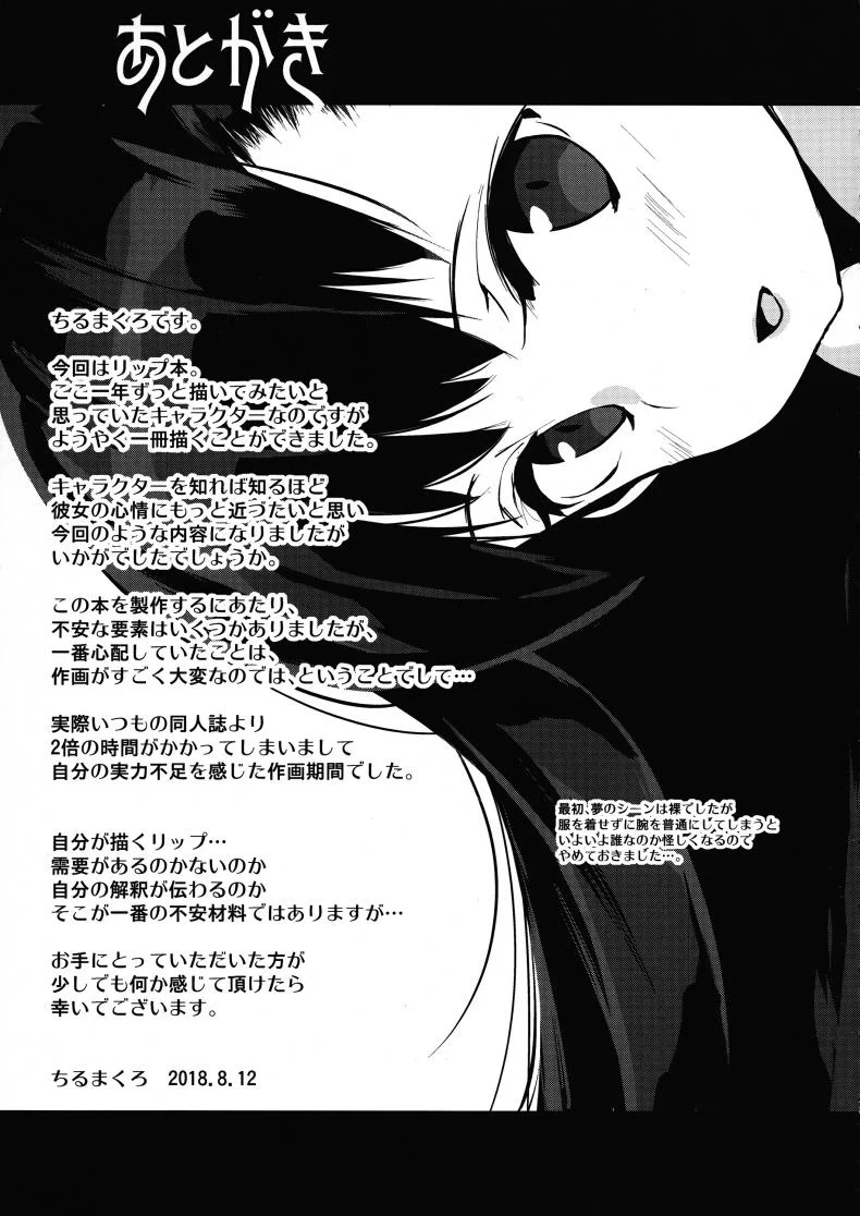 เธอแค่นอนฝัน แต่ฉันทำจริง (C94) [Entelekheia (Chirumakuro)] Yume no Naka no Lip (Fate/Grand Order) หน้า 33
