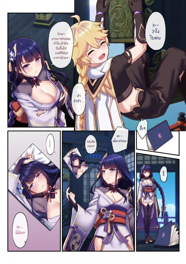 หนทางสู่ความเป็นนิรันดร์ [Longbow Flintlock] The Inexperienced Raiden Shogun (Genshin Impact) หน้า 5
