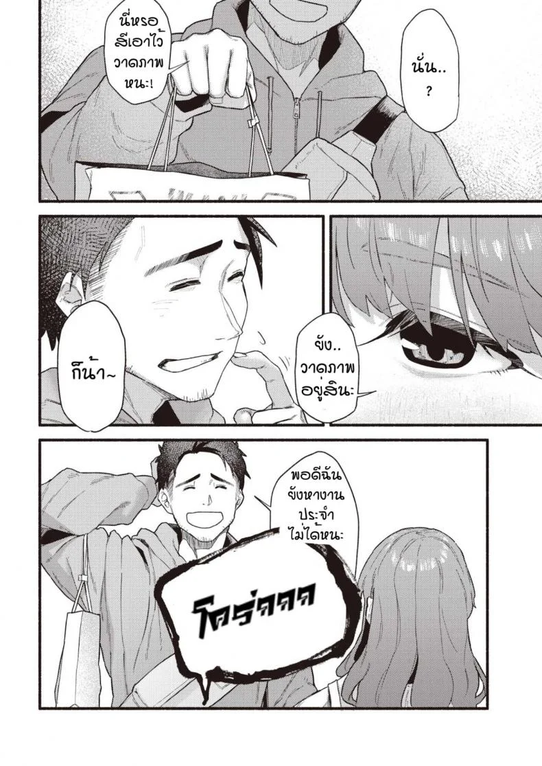 นักเลียลิ้นทอง [Souseki] Murasaki no anemone หน้า 4