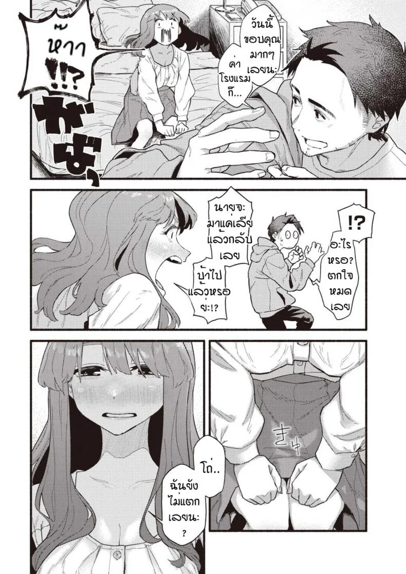 นักเลียลิ้นทอง [Souseki] Murasaki no anemone หน้า 10