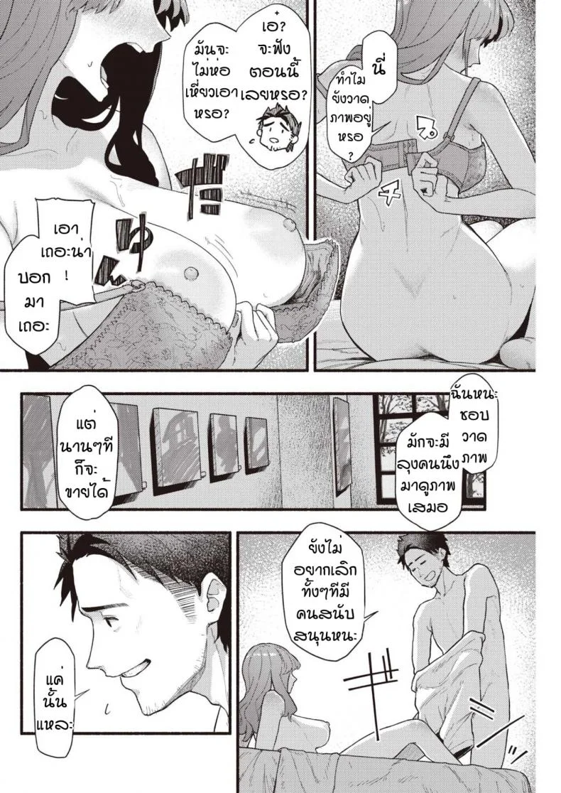 นักเลียลิ้นทอง [Souseki] Murasaki no anemone หน้า 14