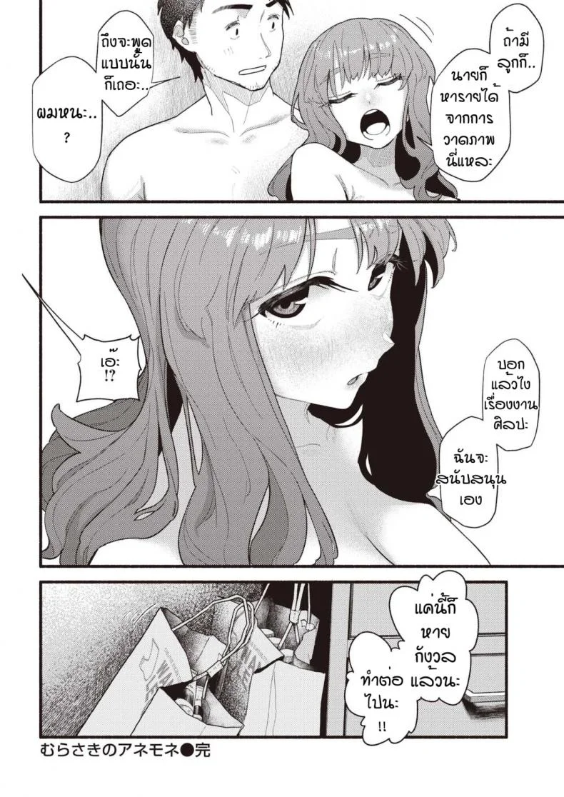 นักเลียลิ้นทอง [Souseki] Murasaki no anemone หน้า 20