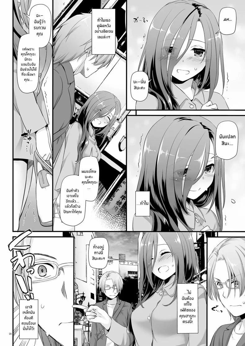 เเฟนสาวที่ดูธรรมดา เเต่สุดเเสนลาามก[Digital Lover (Nakajima Yuka)] Jimi Zokusei Dohentai Kanojo Seifuku Rakuen 34 หน้า 20