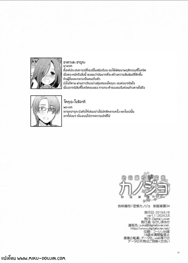 เเฟนสาวที่ดูธรรมดา เเต่สุดเเสนลาามก[Digital Lover (Nakajima Yuka)] Jimi Zokusei Dohentai Kanojo Seifuku Rakuen 34 หน้า 50