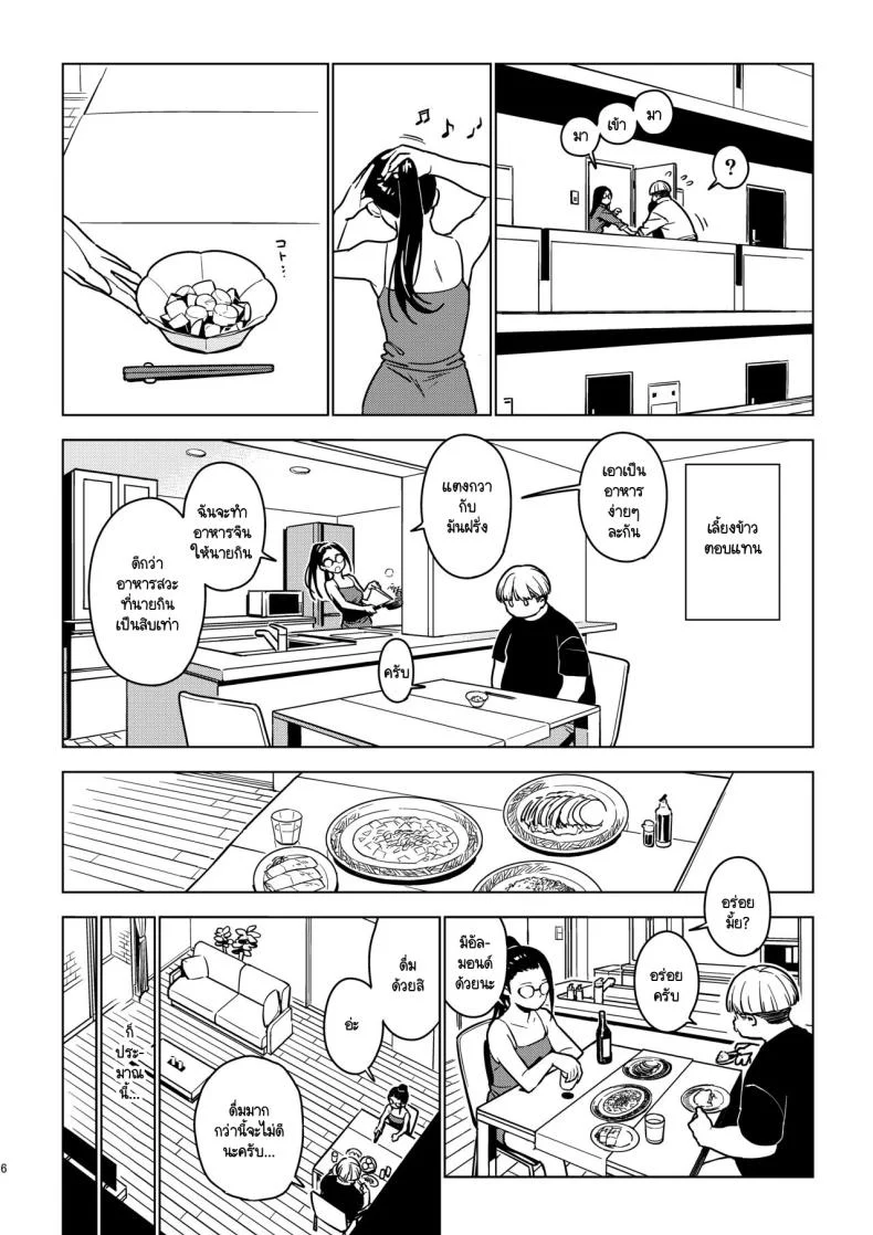 อาโออิ [enuma elish (Yukimi)] Aoi (Ichiha 3) หน้า 5