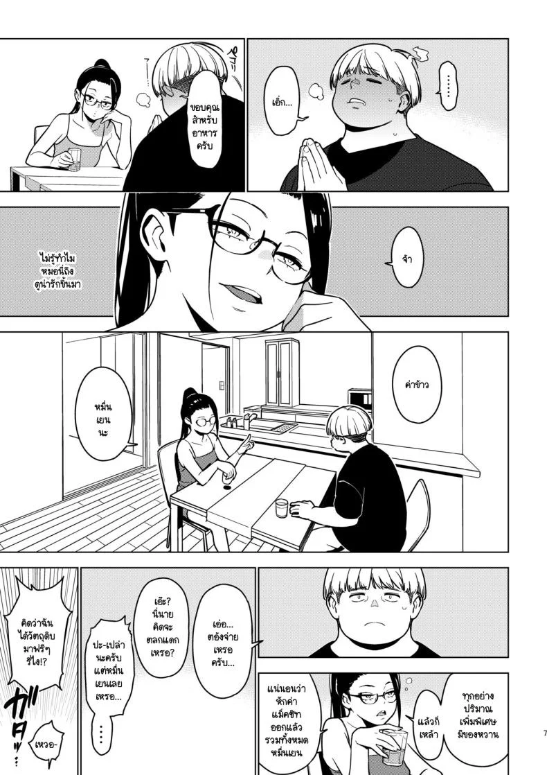 อาโออิ [enuma elish (Yukimi)] Aoi (Ichiha 3) หน้า 6