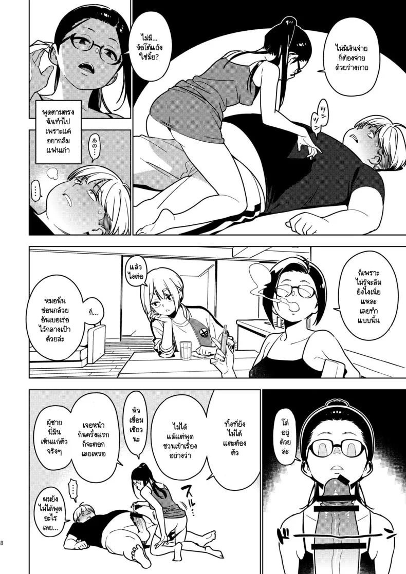 อาโออิ [enuma elish (Yukimi)] Aoi (Ichiha 3) หน้า 7