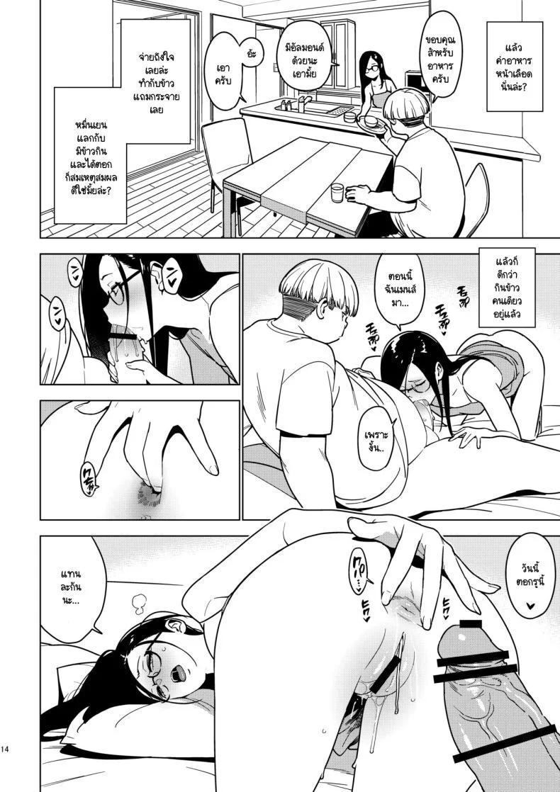 อาโออิ [enuma elish (Yukimi)] Aoi (Ichiha 3) หน้า 13