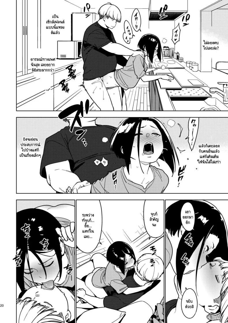 อาโออิ [enuma elish (Yukimi)] Aoi (Ichiha 3) หน้า 19
