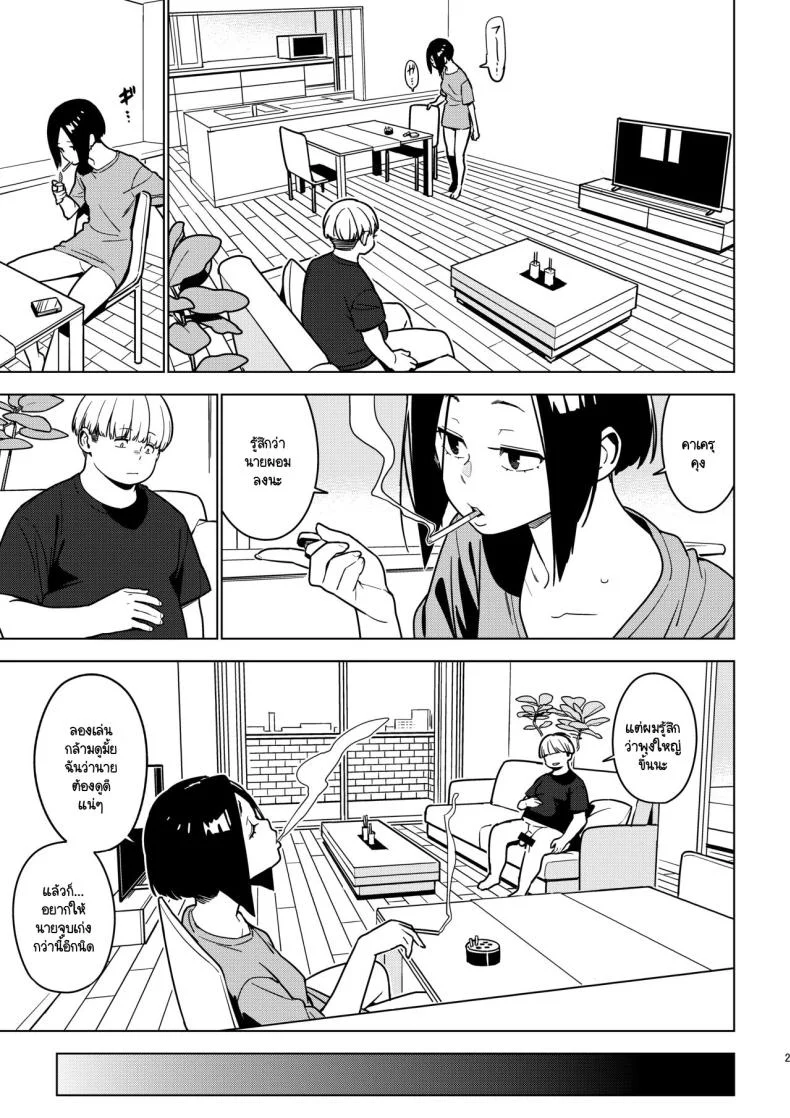อาโออิ [enuma elish (Yukimi)] Aoi (Ichiha 3) หน้า 22