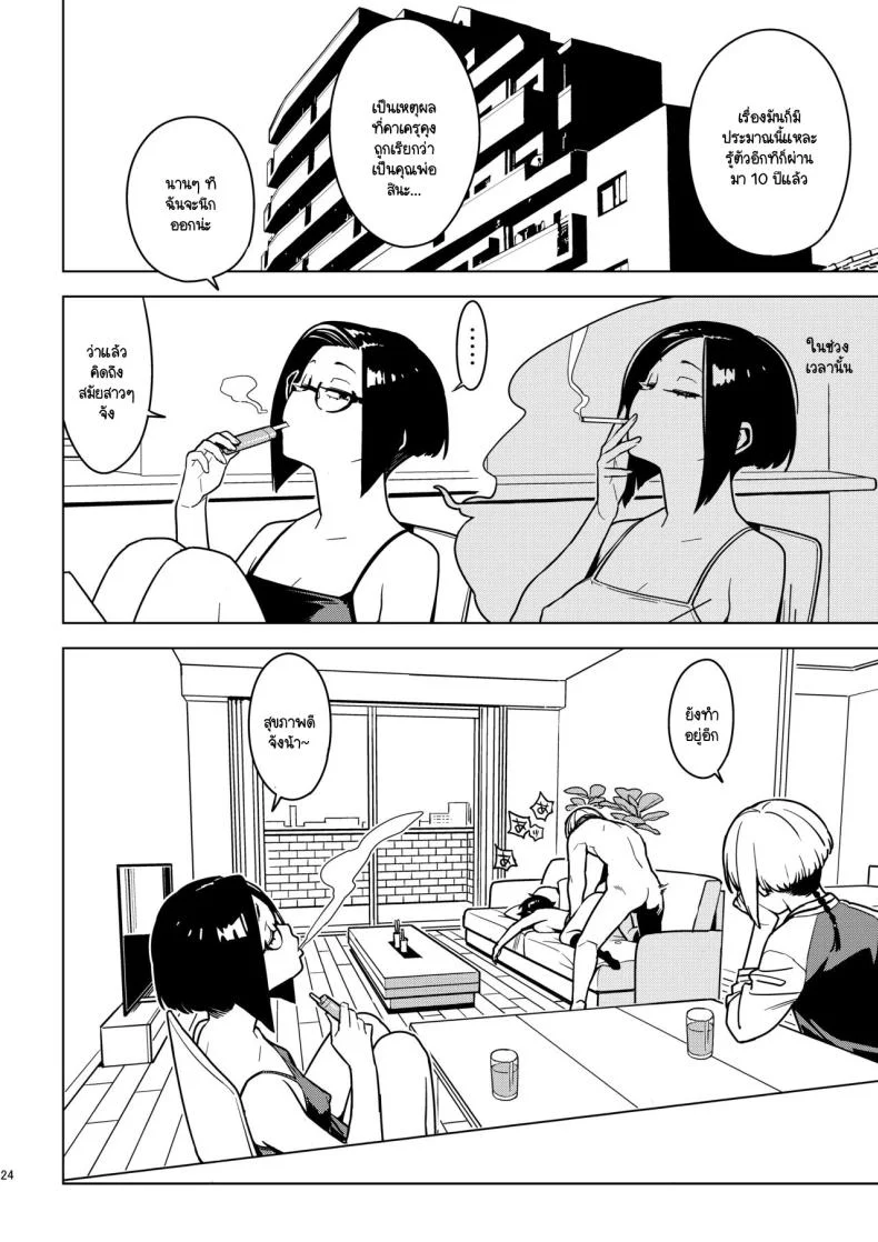 อาโออิ [enuma elish (Yukimi)] Aoi (Ichiha 3) หน้า 23