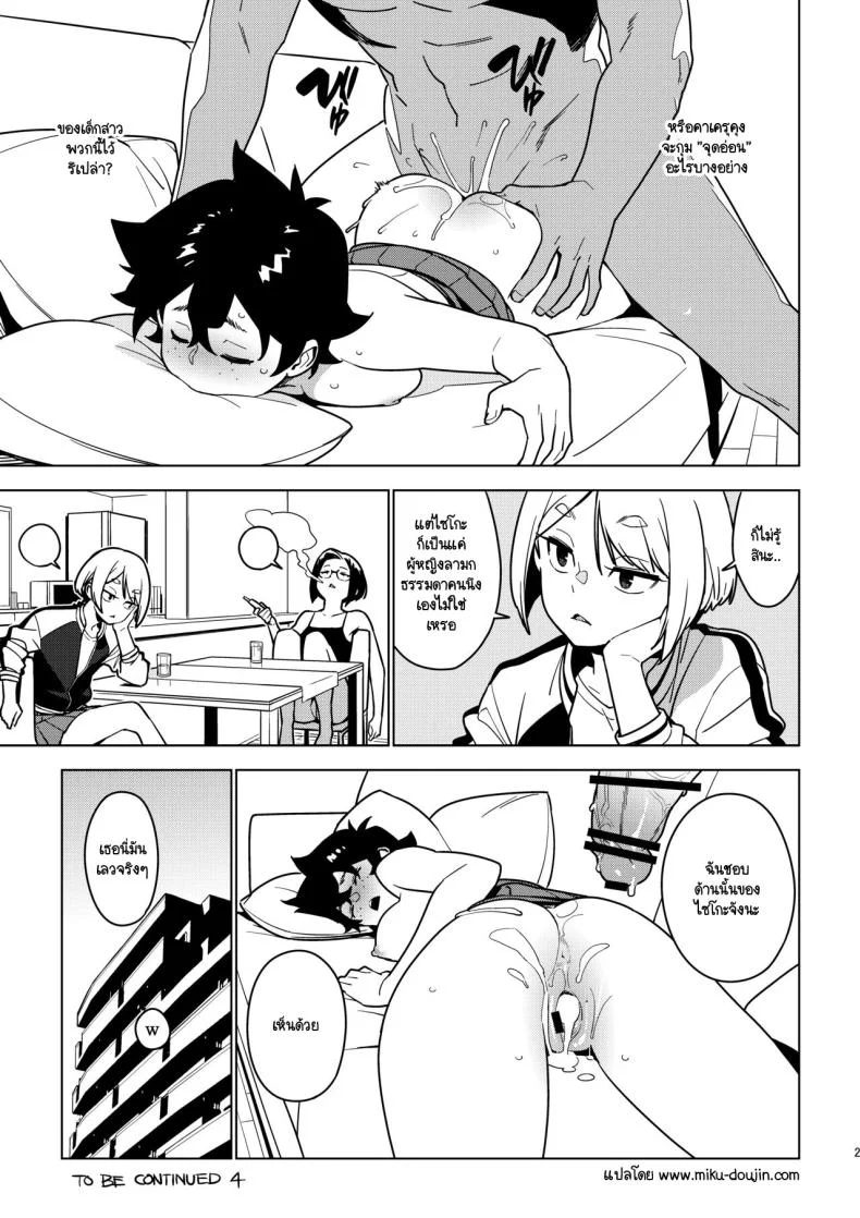 อาโออิ [enuma elish (Yukimi)] Aoi (Ichiha 3) หน้า 24